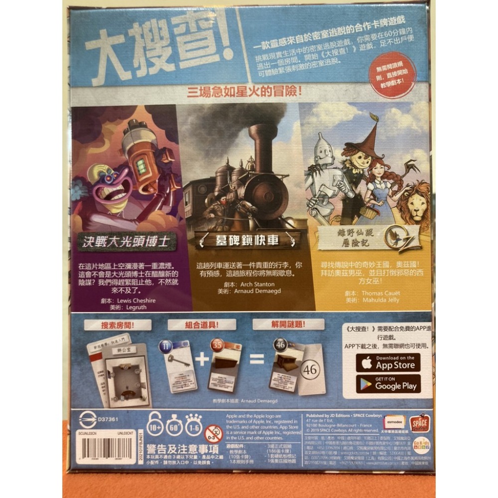 【好遊戲桌遊專賣】大搜查 Unlock 絕密冒險 解謎桌遊 密室逃脫 密室桌遊 單人桌遊 策略桌遊 解謎遊戲 桌遊-細節圖3