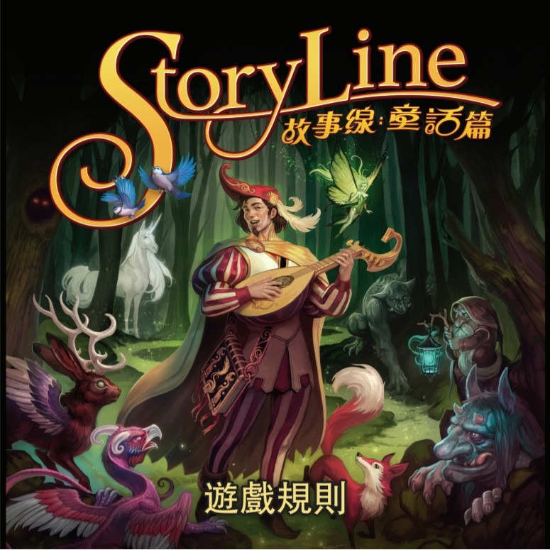 【免費送牌套】故事線/童話篇/滿千免運/好遊戲桌遊專賣/繁體中文版/益智玩具/親子桌遊/派對遊戲/現貨/兒童遊戲/說故事-細節圖2