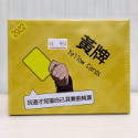 【好遊戲桌遊專賣】黃牌 2022黃牌 新版黃牌 正版桌遊 滿千免運 Yellow Cards 派對遊戲 桌遊 成人遊戲-規格圖6