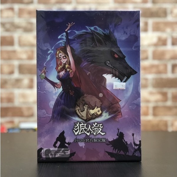 【免費送牌套】狼人殺 滿額免運 正版桌遊 台灣 2020最新 官方繁體中文正版 陣營遊戲 兒童節禮物 兒童禮物-細節圖3