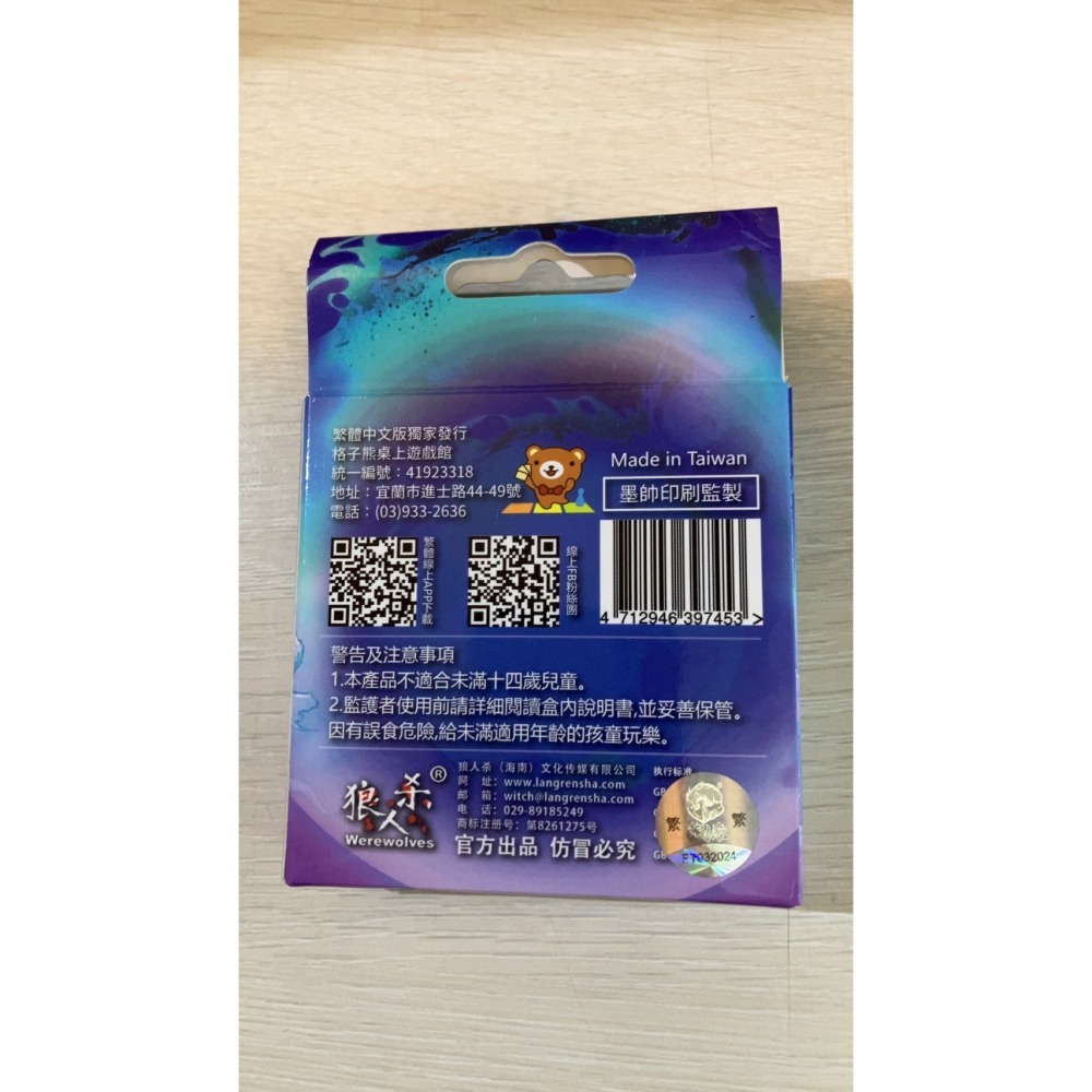 【7-ELEVEN門市團購】狼人殺 滿額免運 正版桌遊 台灣 2020最新 官方繁體中文正版 陣營遊戲 兒童禮物-細節圖2