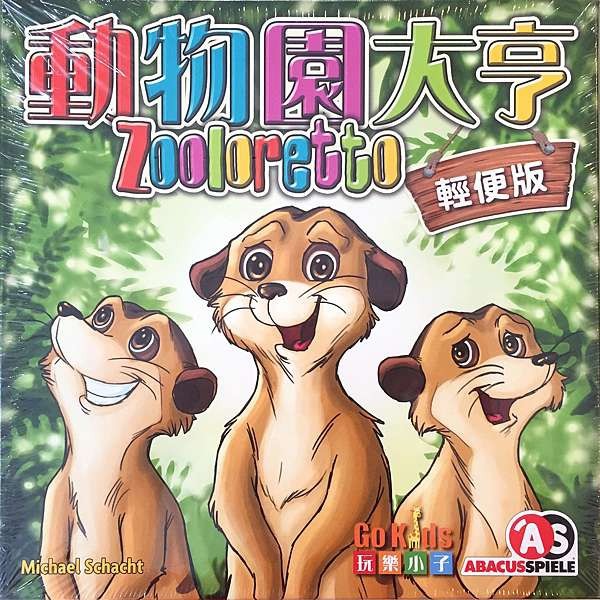【滿千免運】動物園大亨 輕便版/正版桌遊/繁體中文版/家庭遊戲/親子桌遊/益智遊戲/策略遊戲/現貨/好遊戲桌遊專賣-細節圖2