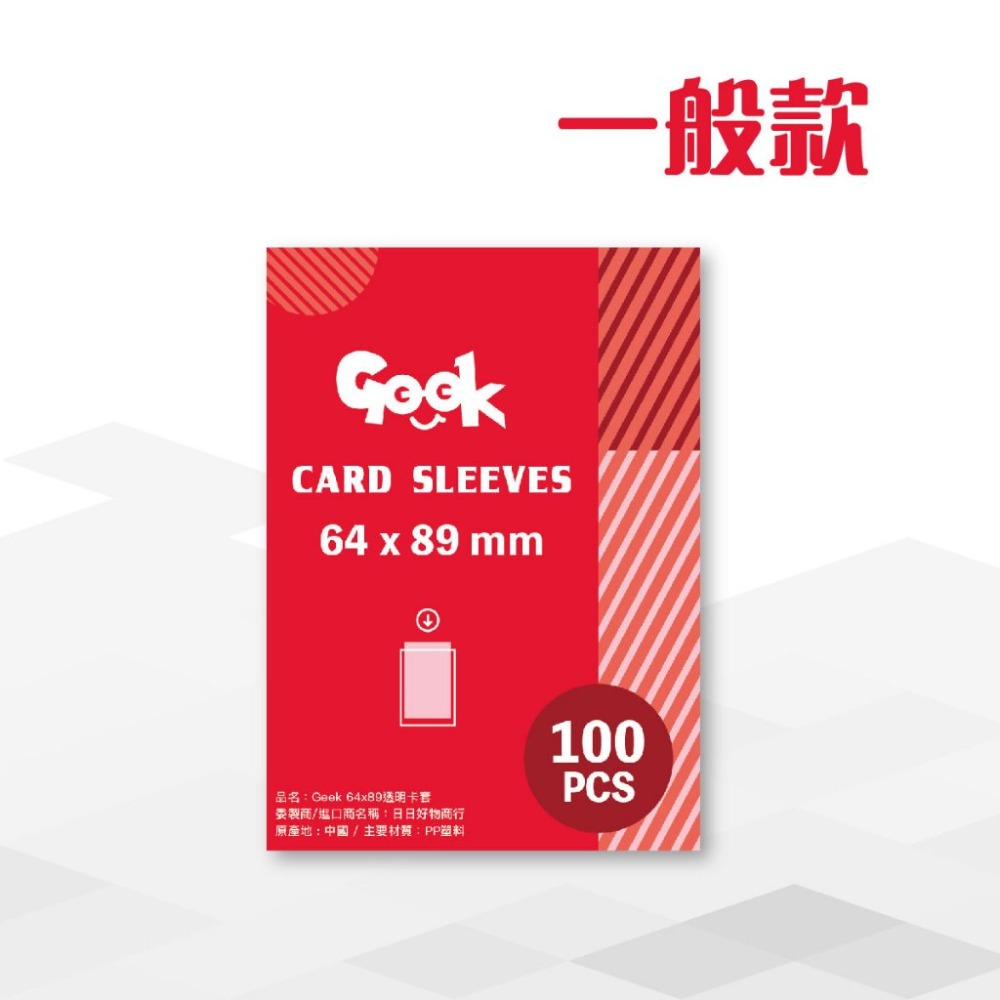 【Geek牌套】卡套 64*89 第一層牌套 寶可夢卡套 PTCG卡套 WS Hololive 魔法風雲會 航海王-規格圖4