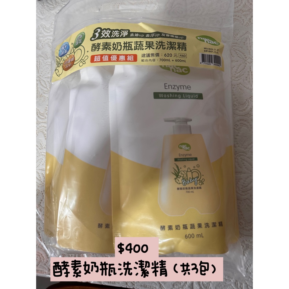 高雄/Pie -貝親溢乳墊+奶瓶洗潔精-細節圖2