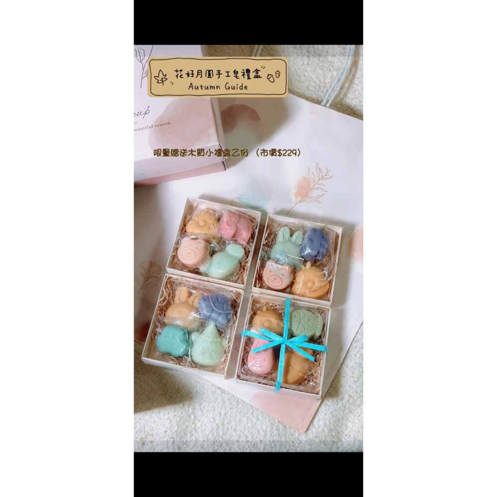 ✿吉兒。艾潘✿花好月圓CP冷製手工皂禮盒 (早鳥限量加贈木質小禮盒乙份)-細節圖4