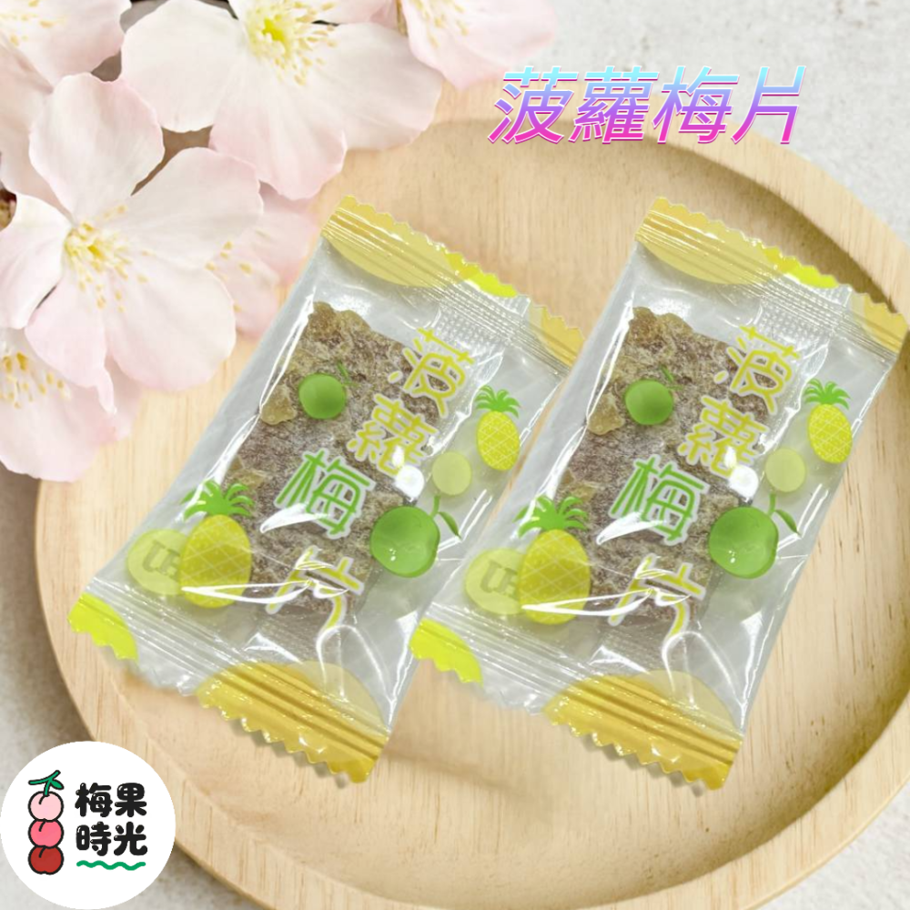 綜合果粒梅片 梅子 果乾 (芒果&菠蘿&柚子&草莓&黃桃&聖女果)-細節圖3