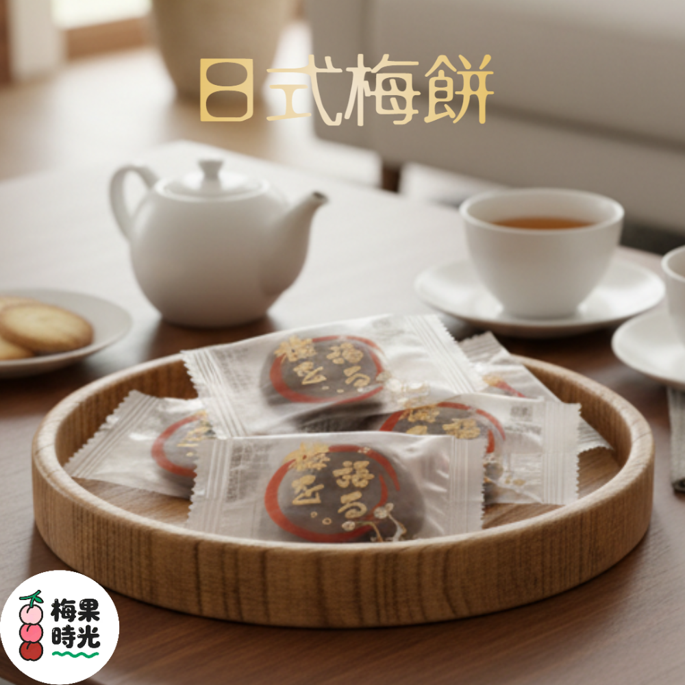 日式梅餅 梅子 蜜餞-規格圖3