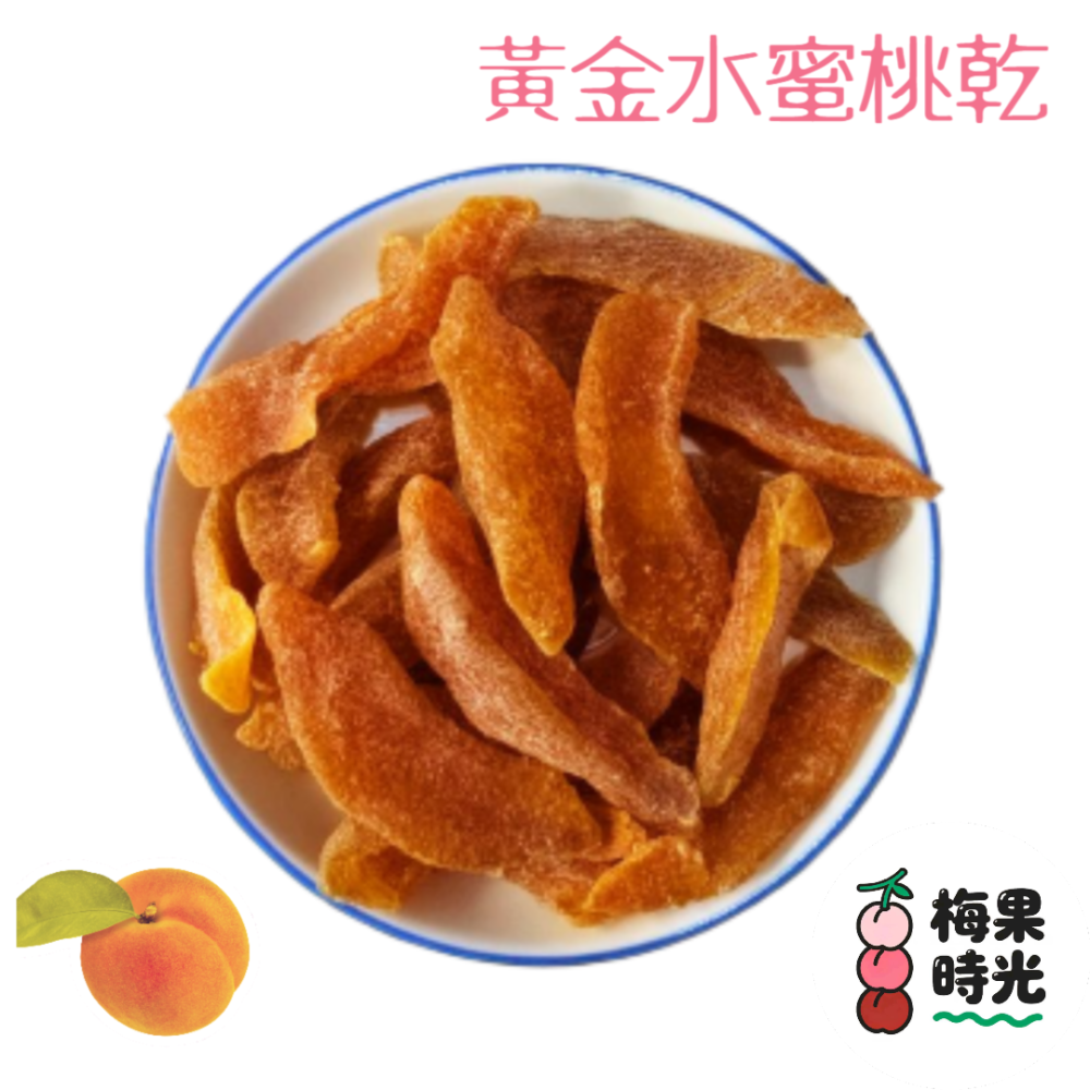 黃金水蜜桃   果乾-細節圖2