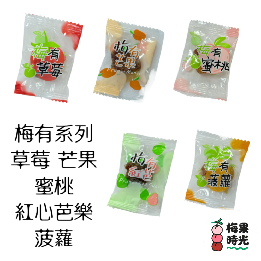 梅有系列(綜合) 芒果 草莓 蜜桃 紅芭 菠蘿  蜜餞 果乾-細節圖3