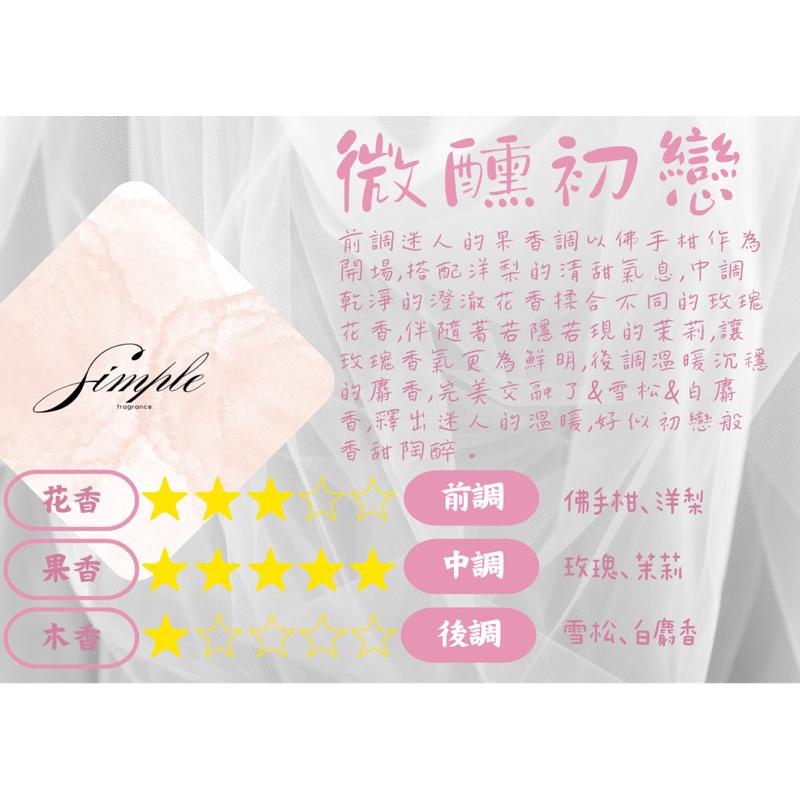 【熱銷 NO1 現貨12h內出貨🔥】SIMPLE香片 簡單香片 香片 香氛 香水 車用香片衣櫥香片 香水吊卡 香氛卡-細節圖5