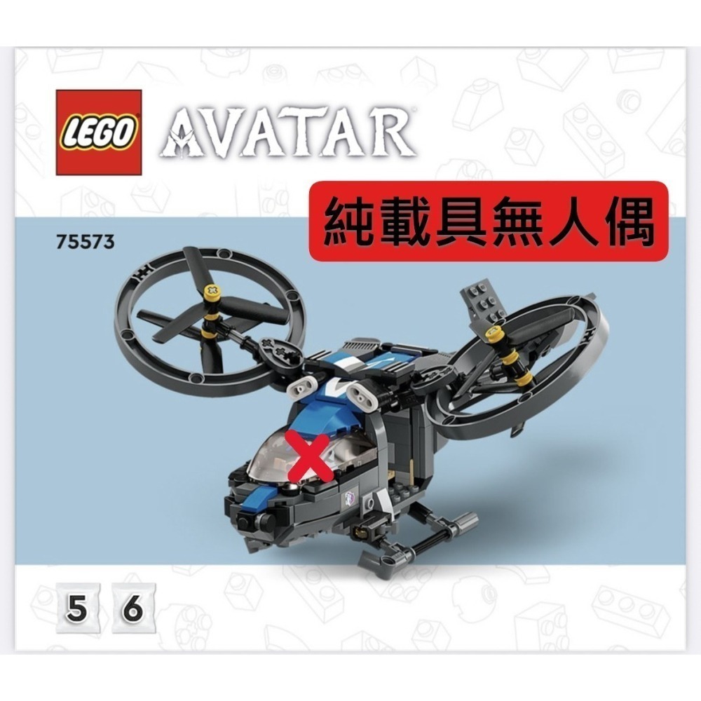 ★董仔樂高★ LEGO 75573 阿凡達 拆賣場景載具-細節圖3