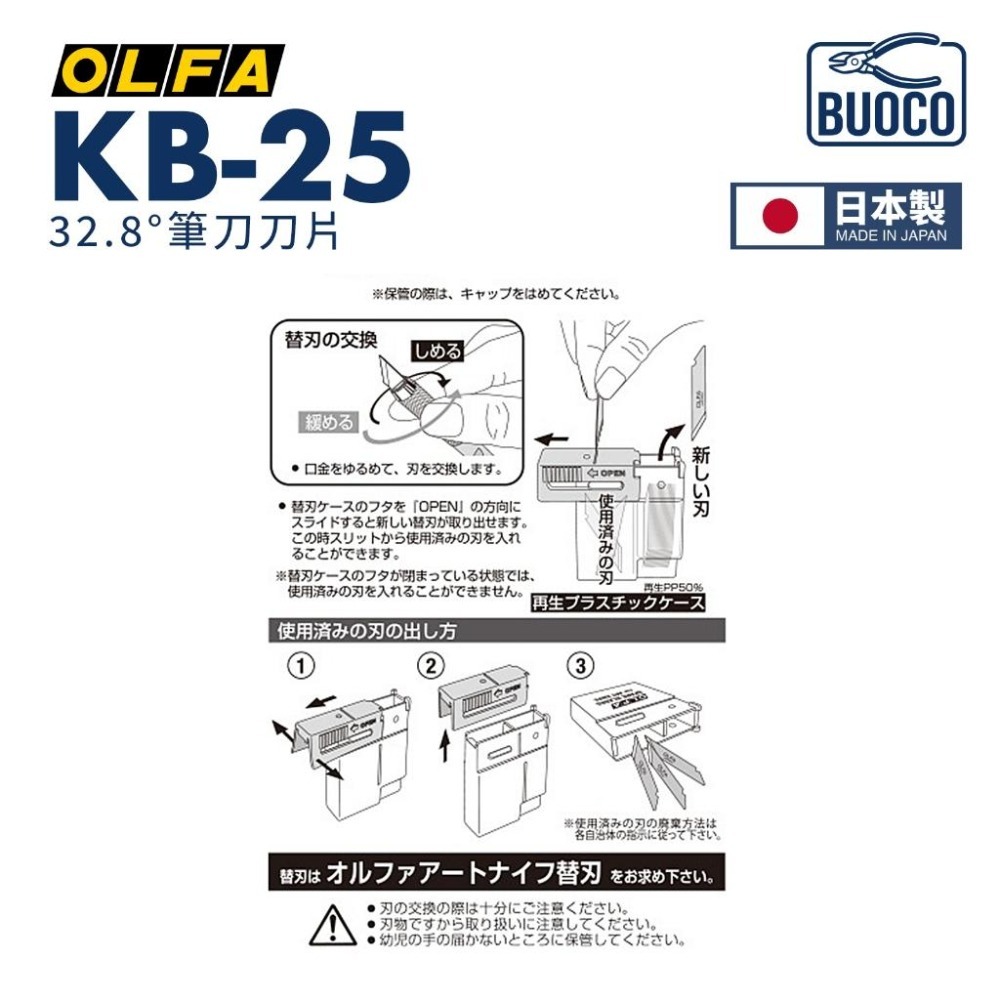 [BUOCO] OLFA 筆刀刀片 KB 25片/包 模型湯口修整 精密切割 專用替刃 日本製 包膜刀片-細節圖4