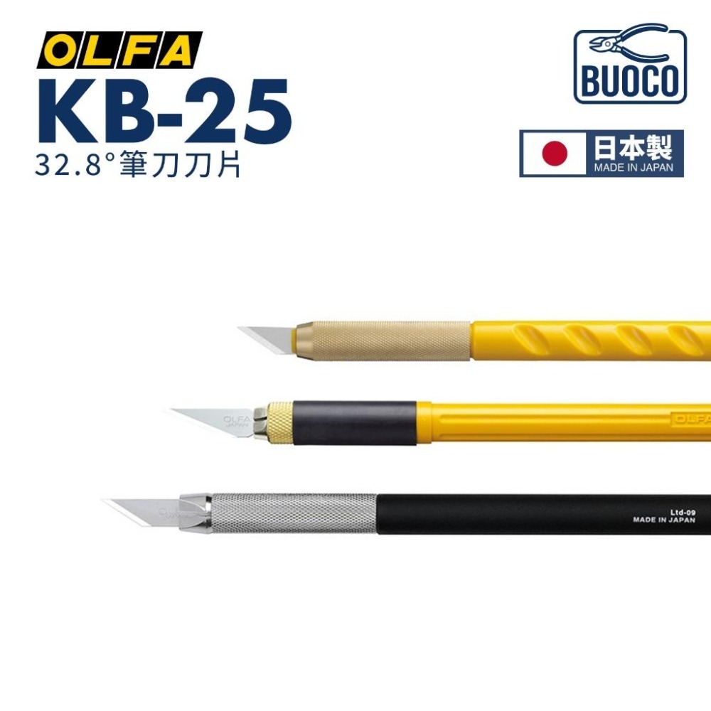 [BUOCO] OLFA 筆刀刀片 KB 25片/包 模型湯口修整 精密切割 專用替刃 日本製 包膜刀片-細節圖7
