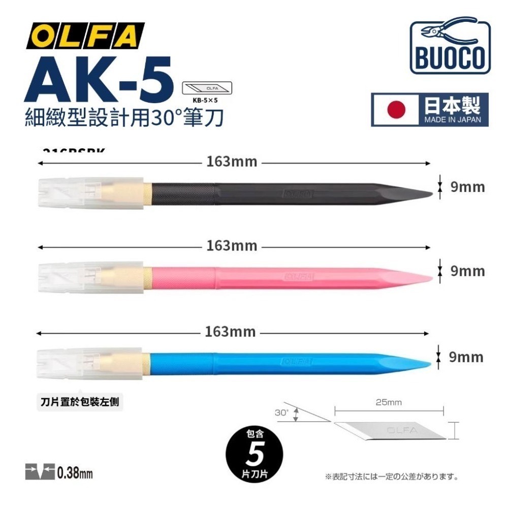[BUOCO] OLFA 216BS 系列 精密筆刀 AK-5 含 KB-5 5枚刀片 模型湯口修整 精密切割 日本製-細節圖2