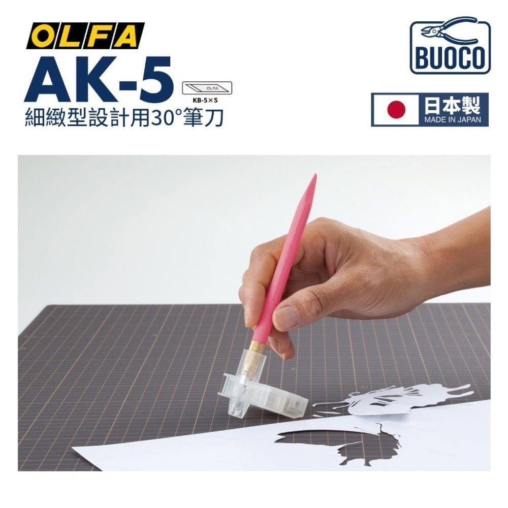 [BUOCO] OLFA 216BS 系列 精密筆刀 AK-5 含 KB-5 5枚刀片 模型湯口修整 精密切割 日本製-細節圖9