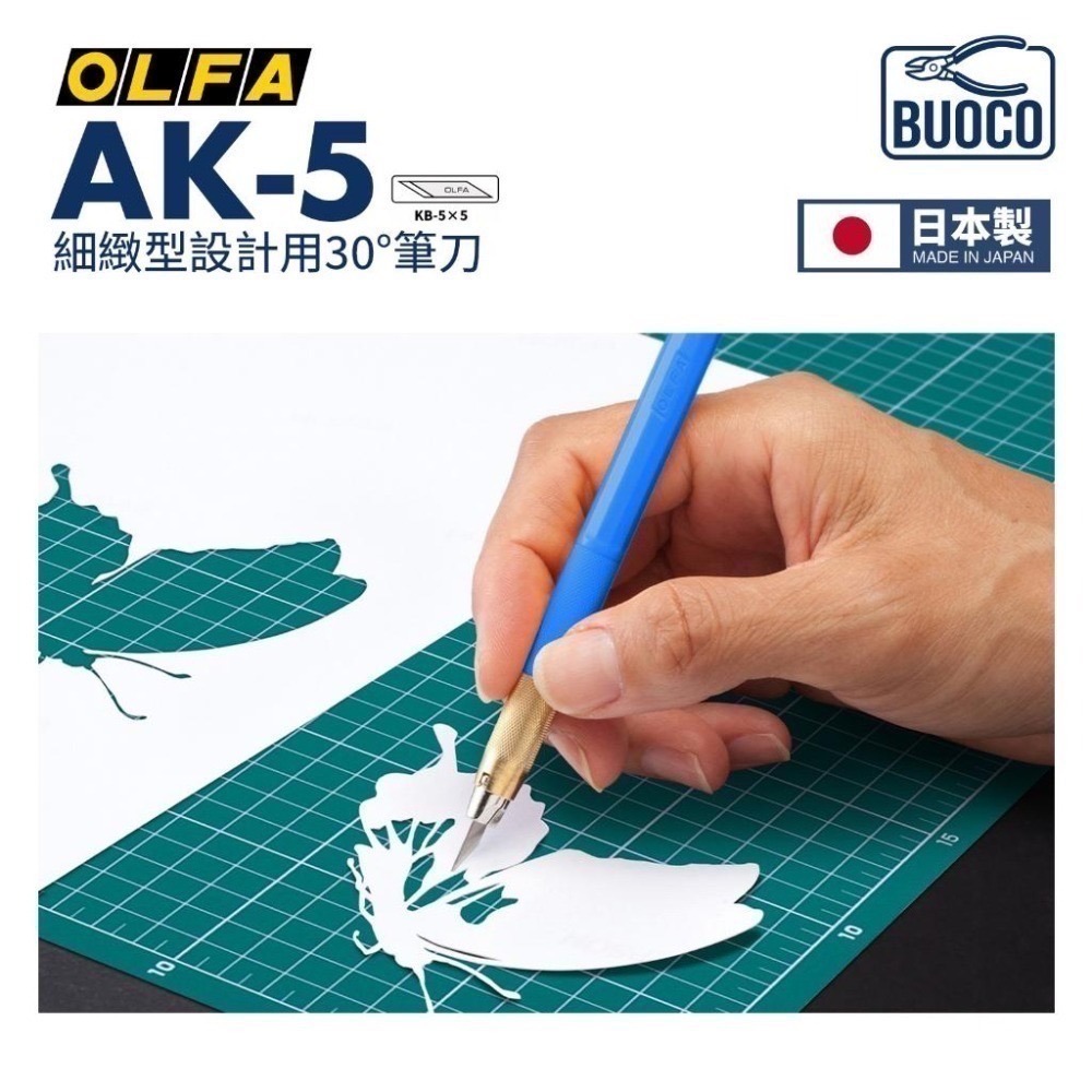 [BUOCO] OLFA 精密筆刀 AK-5/5B 含 KB-5 5枚刀片 模型湯口修整 精密切割 日本製 216BS-細節圖7