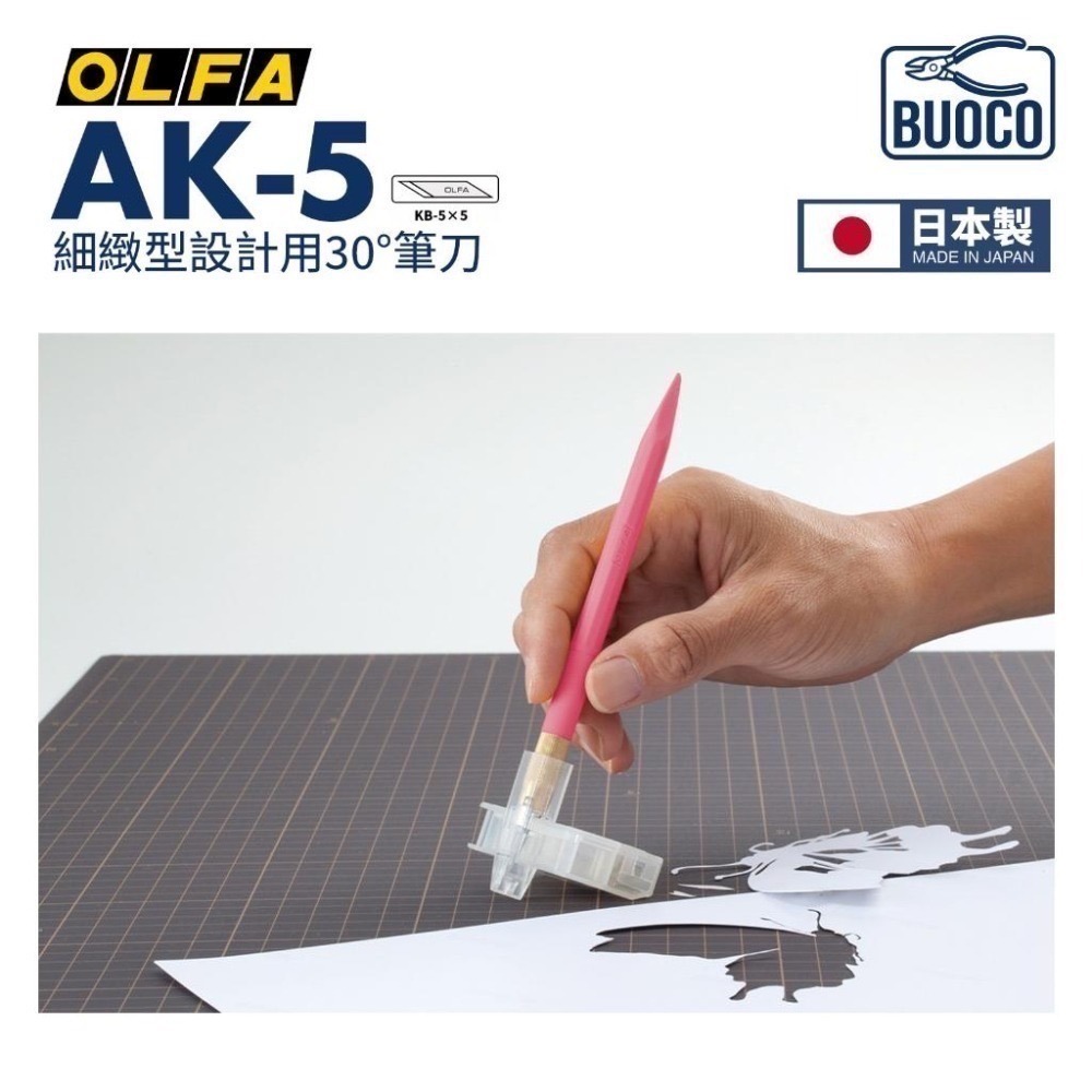 [BUOCO] OLFA 精密筆刀 AK-5/5B 含 KB-5 5枚刀片 模型湯口修整 精密切割 日本製 216BS-細節圖9