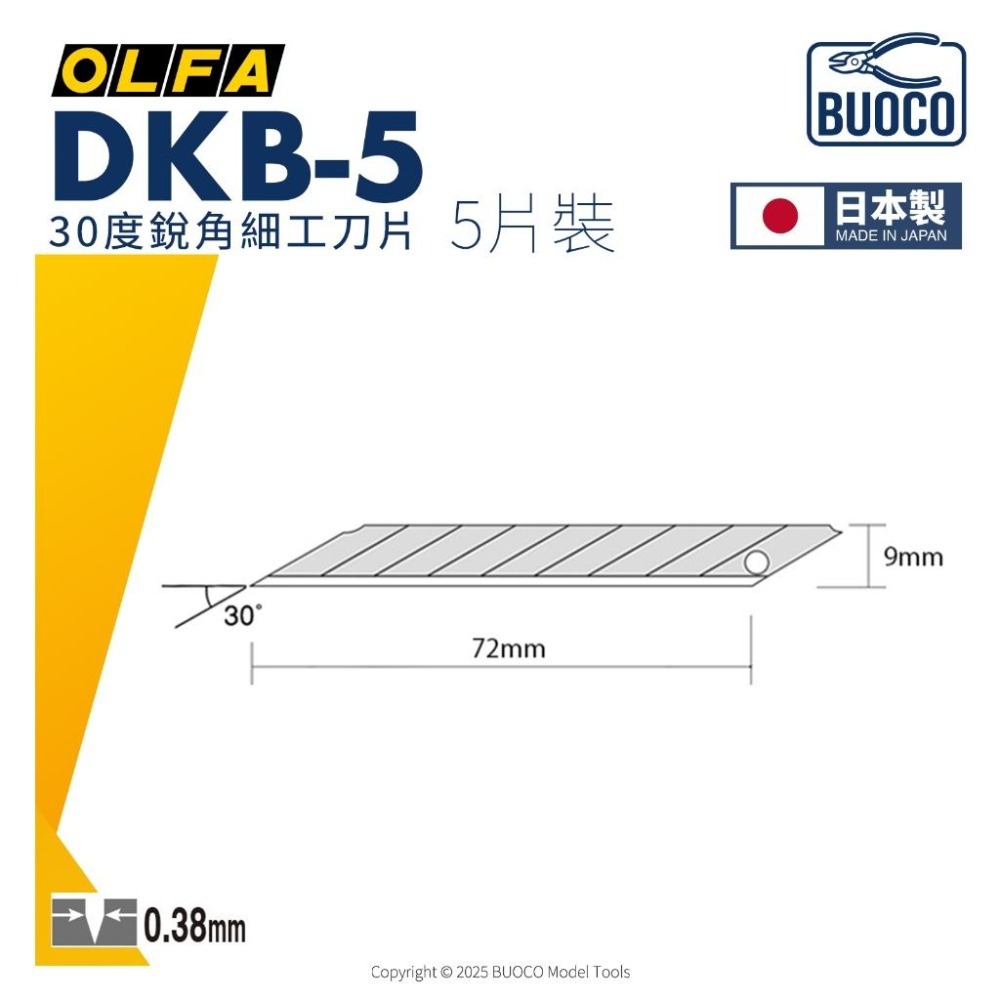 [BUOCO] OLFA DKB-5 30度刀片 替刃30° 細工刀片 5片裝 日本製 模型湯口處理 車體包膜 手機包膜-細節圖2