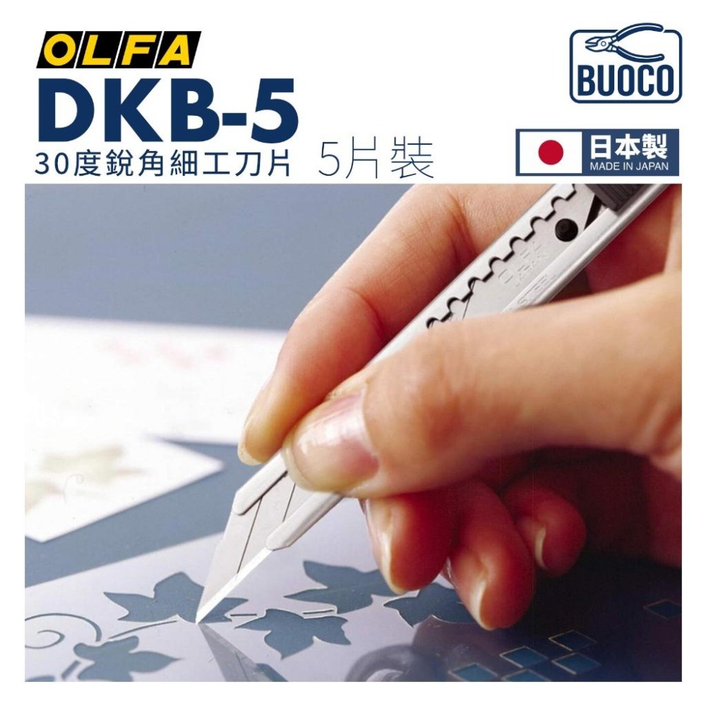 [BUOCO] OLFA DKB-5 30度刀片 替刃30° 細工刀片 5片裝 日本製 模型湯口處理 車體包膜 手機包膜-細節圖3