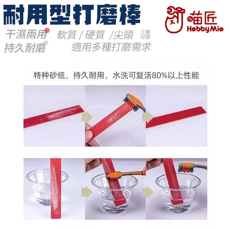 [BUOCO] 喵匠 HOBBYMIO 多功能打磨棒 硬質 軟質 尖頭 曲面 C面 平面 細縫 模型 鋼彈 工具 半剛性-細節圖2