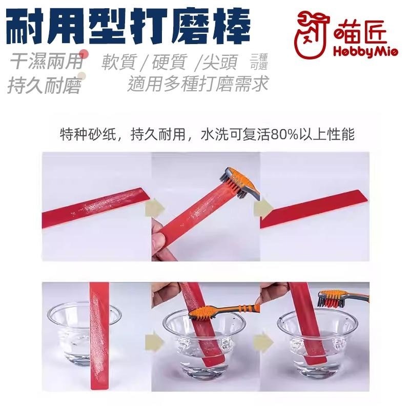 [BUOCO] 喵匠 HOBBYMIO 多功能打磨棒 硬質 軟質 尖頭 曲面 C面 平面 細縫 模型 鋼彈 工具 半剛性-細節圖2
