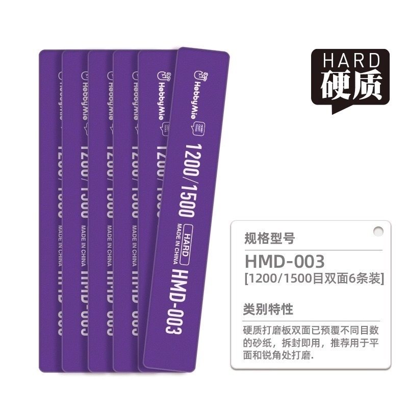 [BUOCO] 喵匠 HOBBYMIO 多功能打磨棒 硬質 軟質 尖頭 曲面 C面 平面 細縫 模型 鋼彈 工具 半剛性-規格圖9