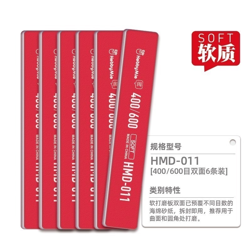 [BUOCO] 喵匠 HOBBYMIO 多功能打磨棒 硬質 軟質 尖頭 曲面 C面 平面 細縫 模型 鋼彈 工具 半剛性-規格圖9