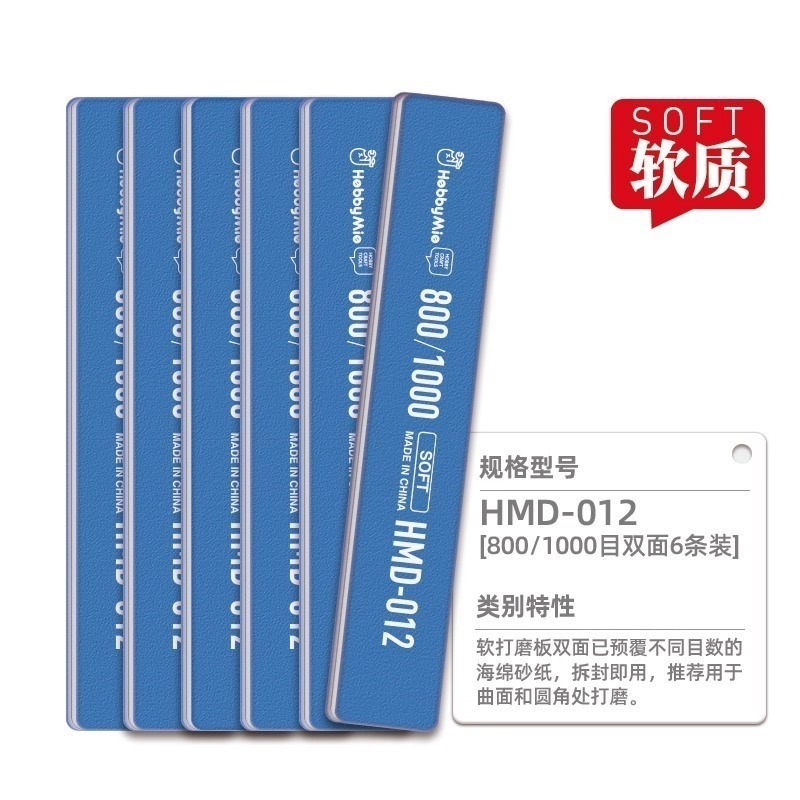 [BUOCO] 喵匠 HOBBYMIO 多功能打磨棒 硬質 軟質 尖頭 曲面 C面 平面 細縫 模型 鋼彈 工具 半剛性-規格圖9