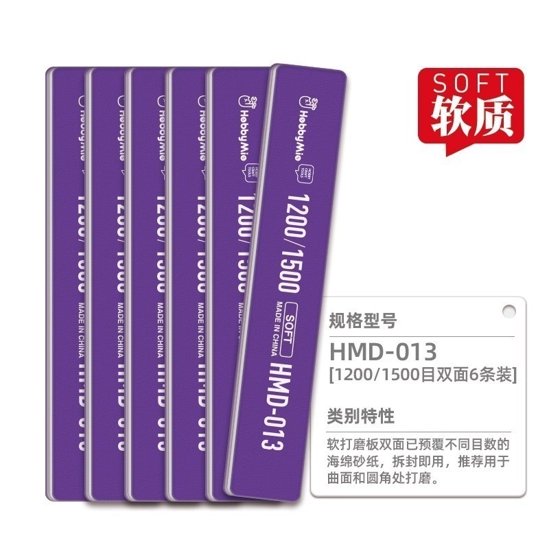 [BUOCO] 喵匠 HOBBYMIO 多功能打磨棒 硬質 軟質 尖頭 曲面 C面 平面 細縫 模型 鋼彈 工具 半剛性-規格圖9
