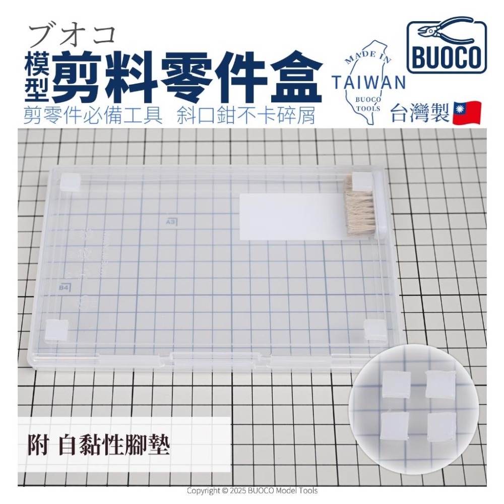 [BUOCO] 模型剪料零件盒 台灣製 斜口鉗不卡屑 模型工具收納盒 含 豬鬃毛刷 天然刷毛-細節圖3