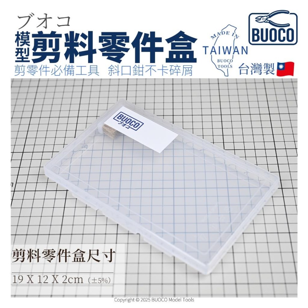[BUOCO] 模型剪料零件盒 台灣製 斜口鉗不卡屑 模型工具收納盒 含 豬鬃毛刷 天然刷毛-細節圖4