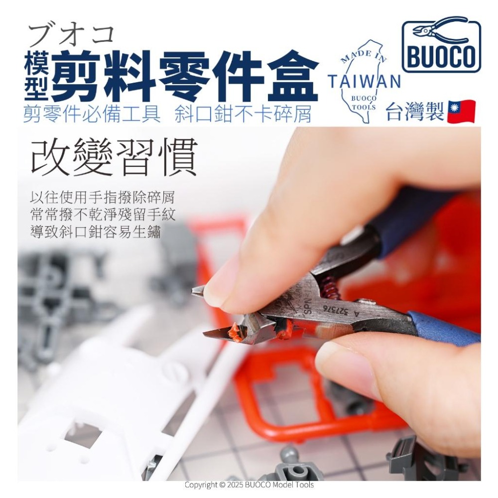 [BUOCO] 模型剪料零件盒 台灣製 斜口鉗不卡屑 模型工具收納盒 含 豬鬃毛刷 天然刷毛-細節圖7