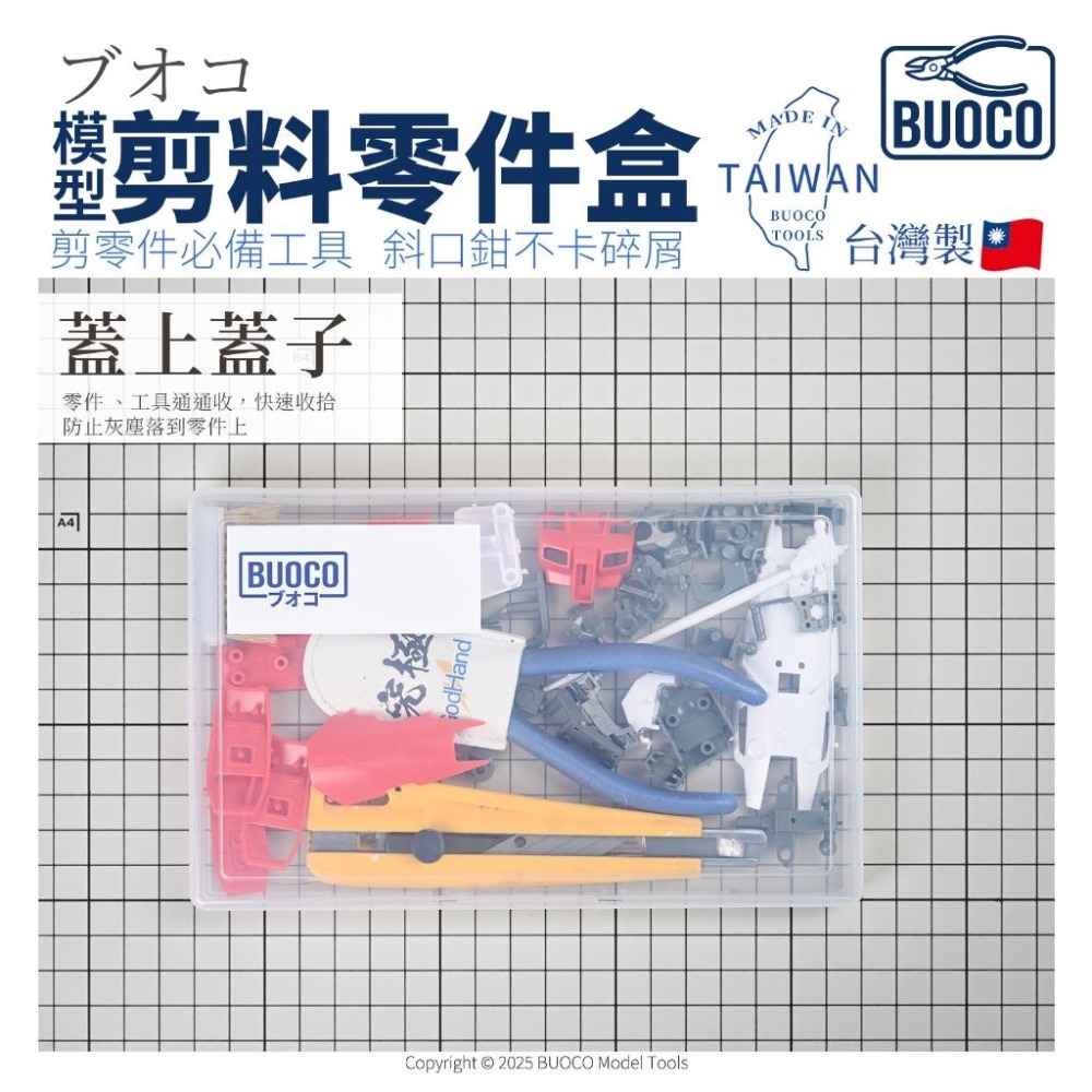 [BUOCO] 模型剪料零件盒 台灣製 斜口鉗不卡屑 模型工具收納盒 含 豬鬃毛刷 天然刷毛-細節圖8