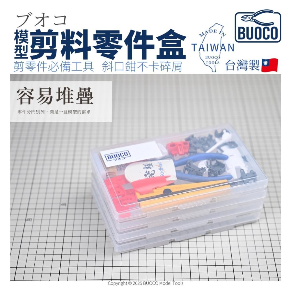 [BUOCO] 模型剪料零件盒 台灣製 斜口鉗不卡屑 模型工具收納盒 含 豬鬃毛刷 天然刷毛-細節圖9