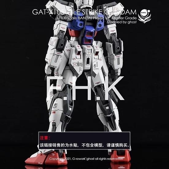 [BUOCO] 炎水貼 GHOST MG 1/100 翔翼攻擊鋼彈 Aile Strike 螢光水貼 攻擊鋼彈 專用水貼-細節圖2