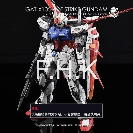 [BUOCO] 炎水貼 GHOST MG 1/100 翔翼攻擊鋼彈 Aile Strike 螢光水貼 攻擊鋼彈 專用水貼-細節圖8