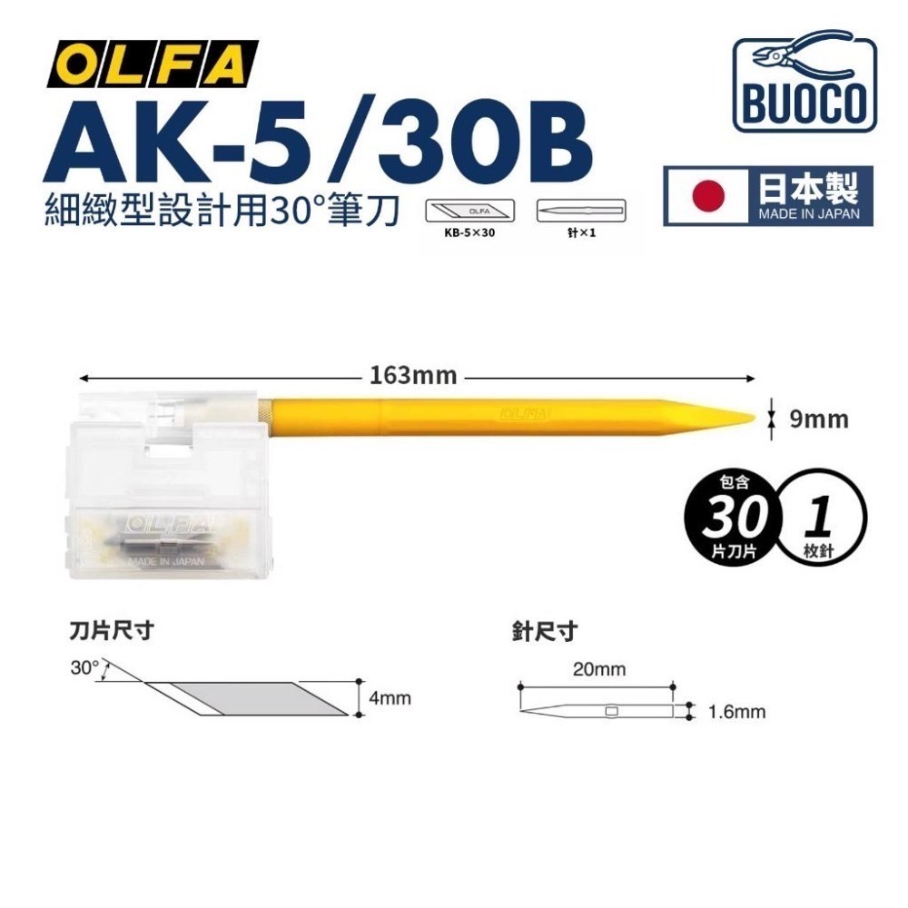 [BUOCO] OLFA AK-5/30B 精密筆刀組 附 KB-5/30B 黃色 模型湯口修整 雕刻切割 日本製-細節圖2