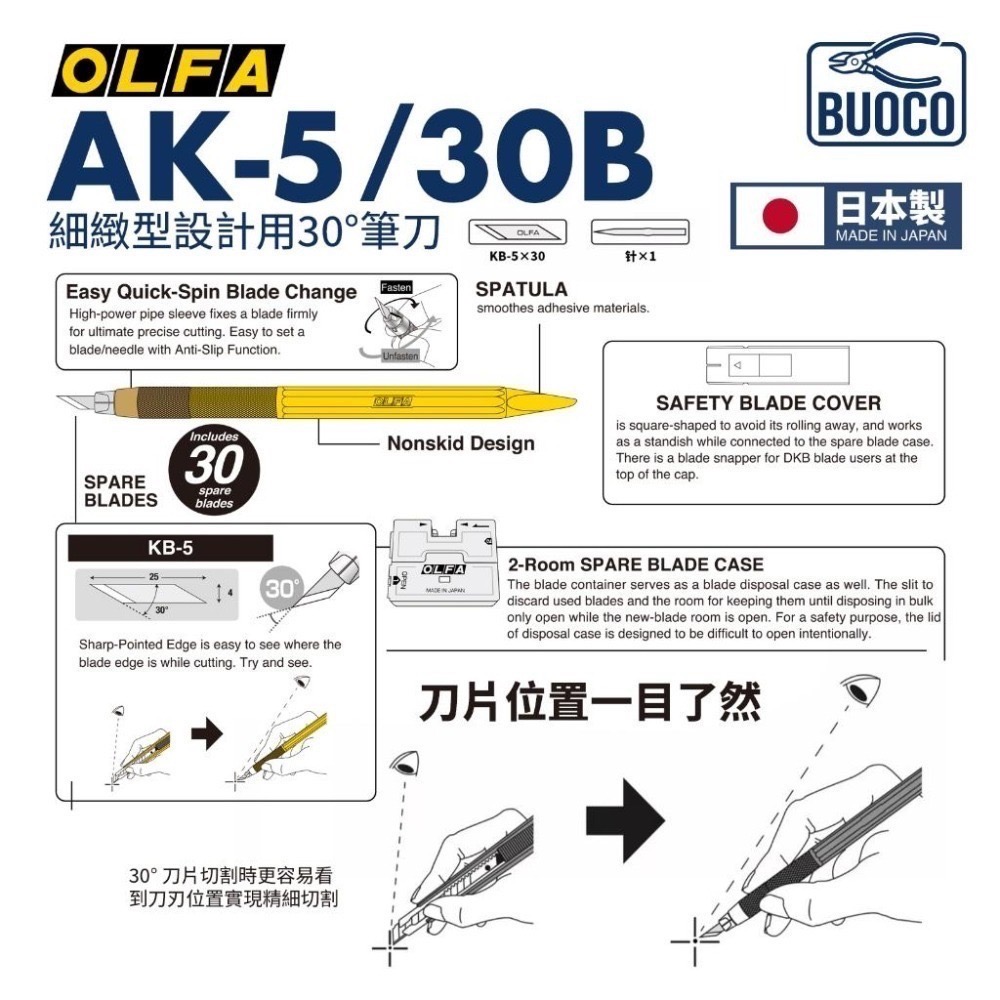 [BUOCO] OLFA AK-5/30B 精密筆刀組 附 KB-5/30B 黃色 模型湯口修整 雕刻切割 日本製-細節圖4