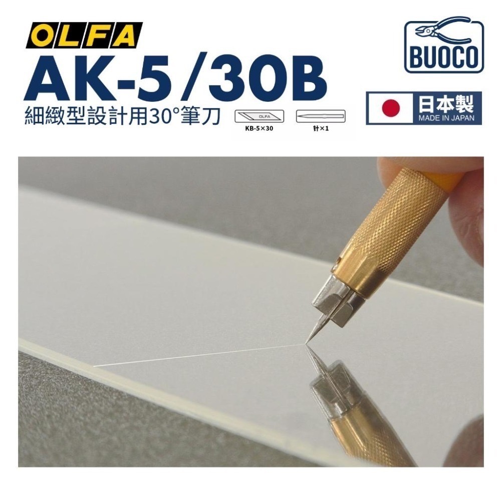 [BUOCO] OLFA AK-5/30B 精密筆刀組 附 KB-5/30B 黃色 模型湯口修整 雕刻切割 日本製-細節圖6
