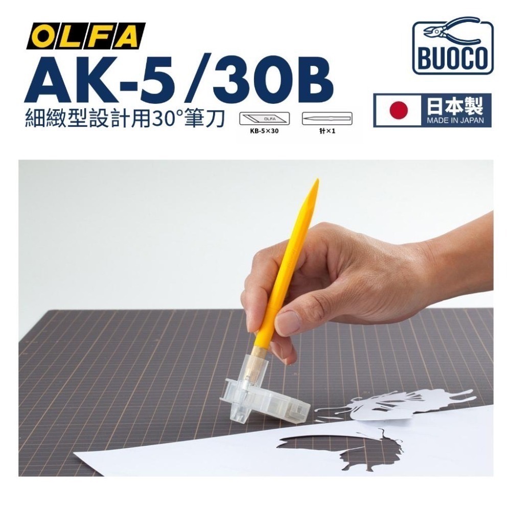 [BUOCO] OLFA AK-5/30B 精密筆刀組 附 KB-5/30B 黃色 模型湯口修整 雕刻切割 日本製-細節圖7