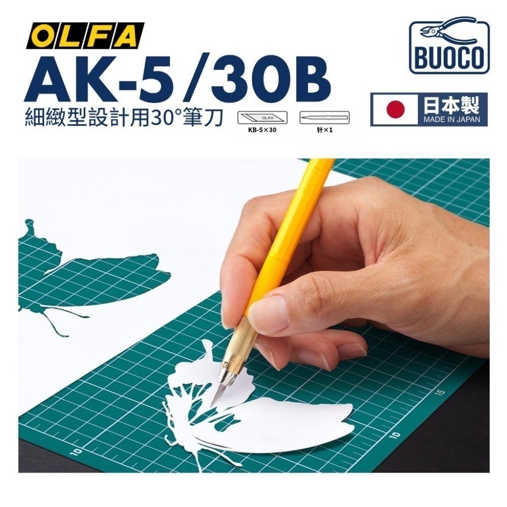 [BUOCO] OLFA AK-5/30B 精密筆刀組 附 KB-5/30B 黃色 模型湯口修整 雕刻切割 日本製-細節圖9