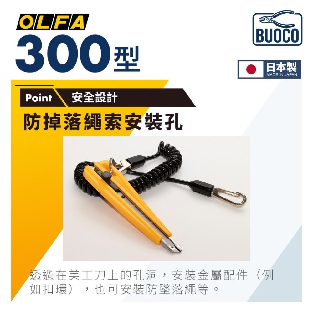 [BUOCO] OLFA 300型 小型 美工刀 日本製 無段式旋鈕 建築紙模 鋼彈模型 軍模 模型工具 職人美工刀-細節圖4