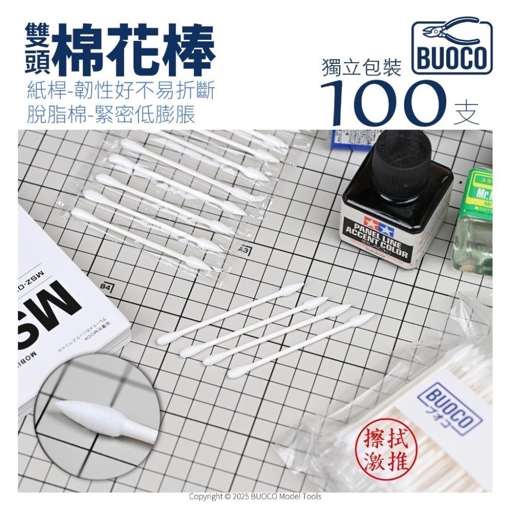 [BUOCO] 雙頭棉花棒 一尖一圓 獨立包裝 100入裝 滲線 擦拭棒 舊化 鋼彈模型 一次性 尖頭 紙軸 棉花棒-細節圖2
