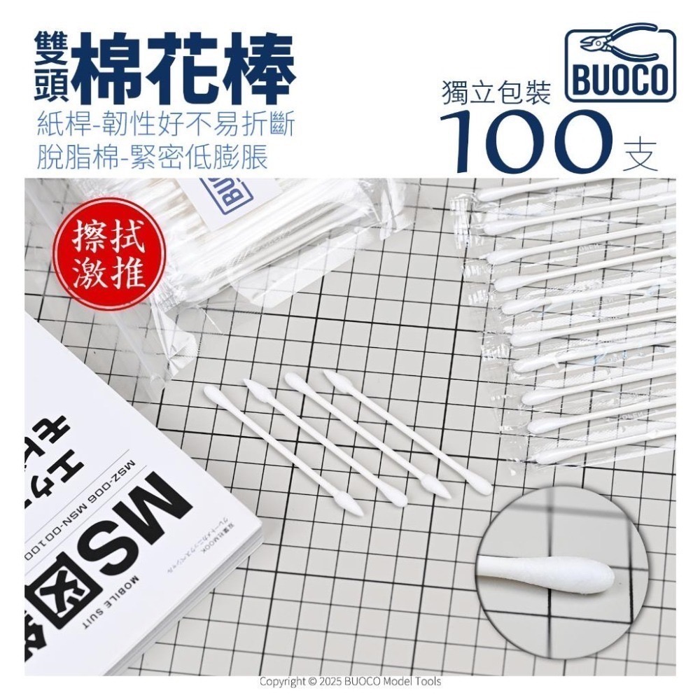 [BUOCO] 雙頭棉花棒 一尖一圓 獨立包裝 100入裝 滲線 擦拭棒 舊化 鋼彈模型 一次性 尖頭 紙軸 棉花棒-細節圖3