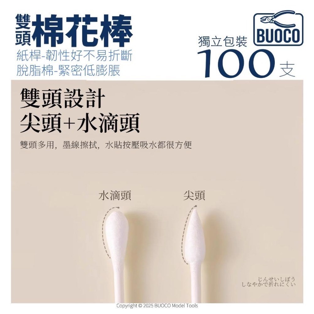 [BUOCO] 雙頭棉花棒 一尖一圓 獨立包裝 100入裝 滲線 擦拭棒 舊化 鋼彈模型 一次性 尖頭 紙軸 棉花棒-細節圖4