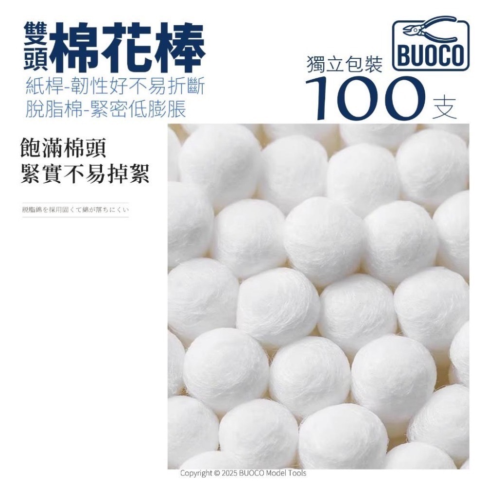 [BUOCO] 雙頭棉花棒 一尖一圓 獨立包裝 100入裝 滲線 擦拭棒 舊化 鋼彈模型 一次性 尖頭 紙軸 棉花棒-細節圖5