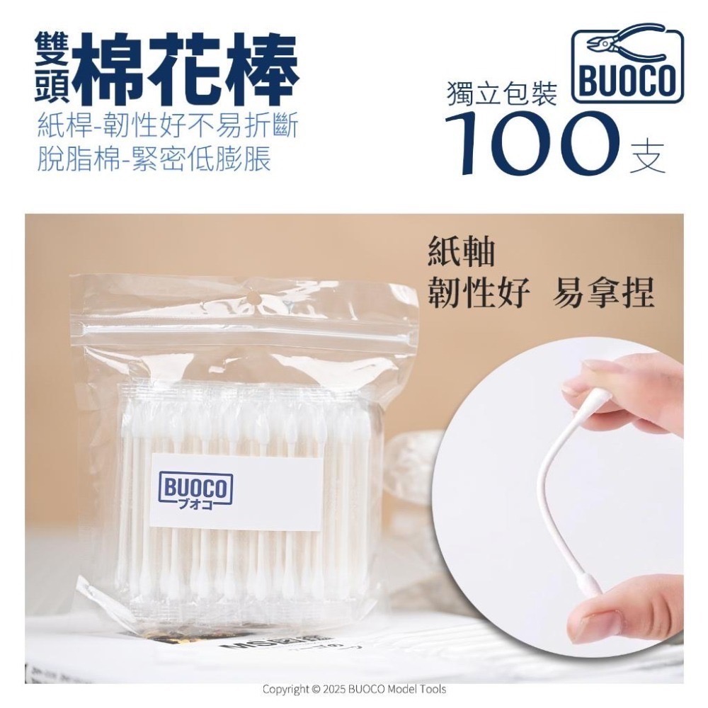 [BUOCO] 雙頭棉花棒 一尖一圓 獨立包裝 100入裝 滲線 擦拭棒 舊化 鋼彈模型 一次性 尖頭 紙軸 棉花棒-細節圖6