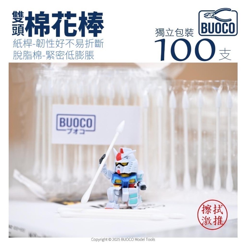 [BUOCO] 雙頭棉花棒 一尖一圓 獨立包裝 100入裝 滲線 擦拭棒 舊化 鋼彈模型 一次性 尖頭 紙軸 棉花棒-細節圖7