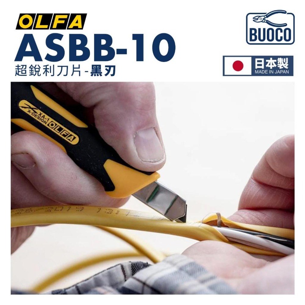 [BUOCO] OLFA ASBB-10 超銳利黑刃 10片裝 替刃 美工刀片 黑色美工刀片 模型湯口處理  日本製-細節圖5