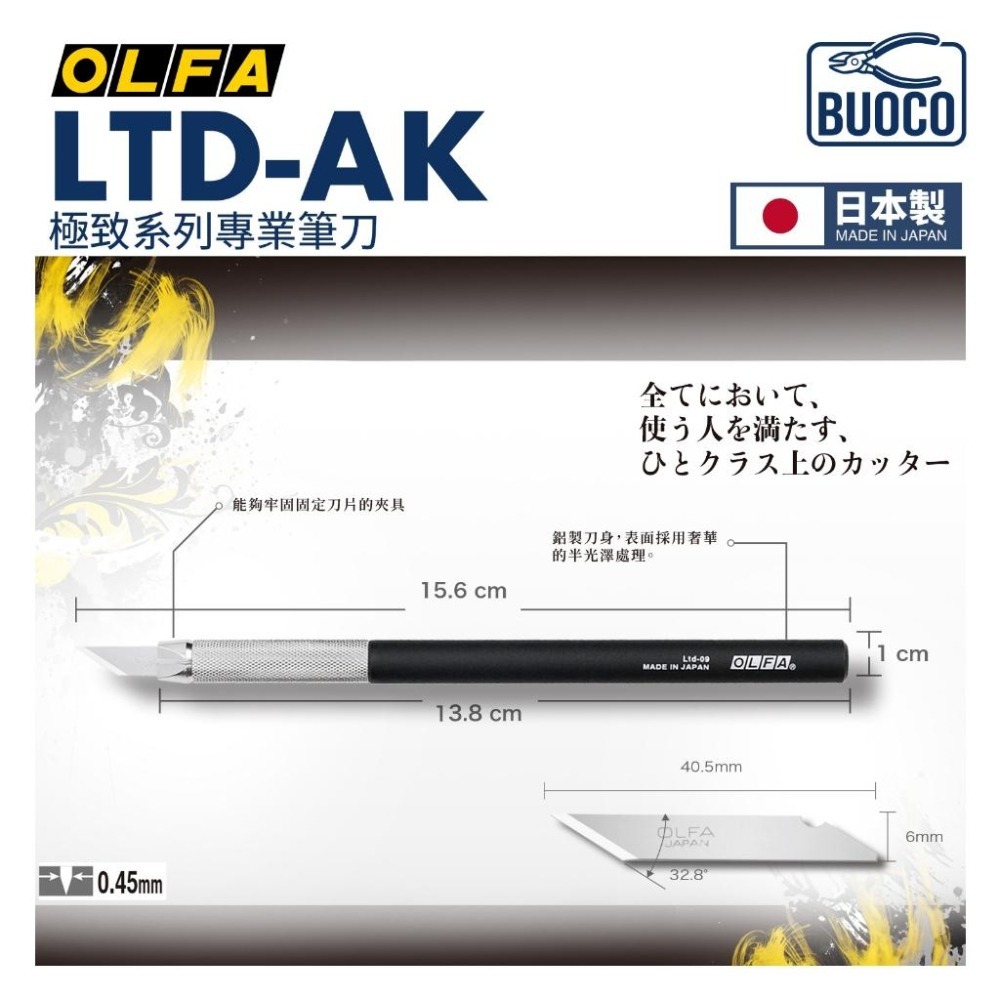 [BUOCO] OLFA 極致系列 LTD-AK 專業筆刀 金屬筆身 筆刀原LTD-09型 精密切割 湯口修整 日本製-細節圖2